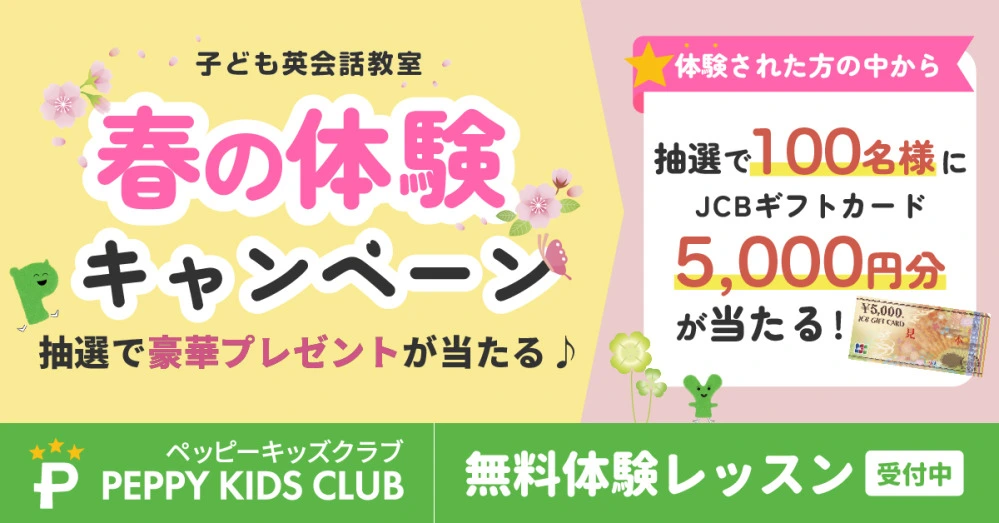 お知らせ | 子ども英会話教室ペッピーキッズクラブ