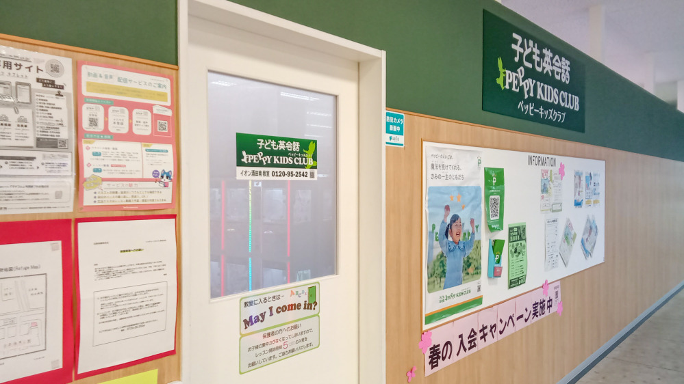 イオン酒田南教室の写真 酒田市