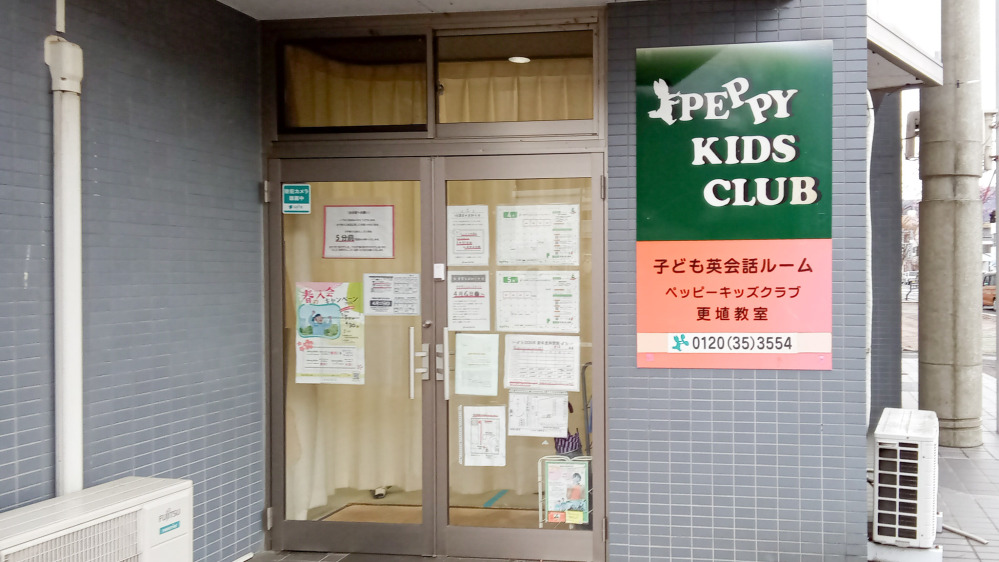 更埴教室の写真 千曲市