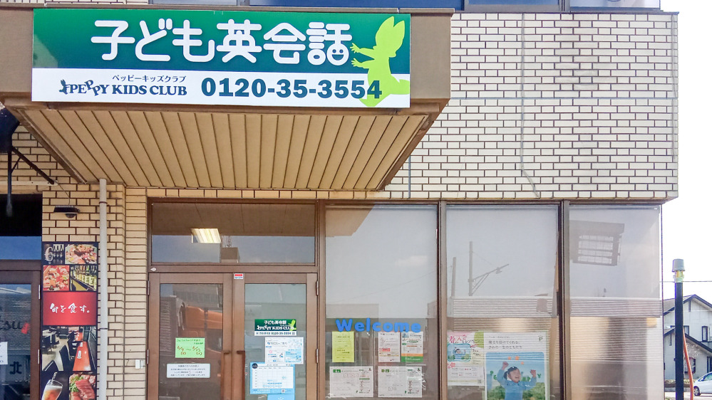 西那須野教室の写真 那須塩原市