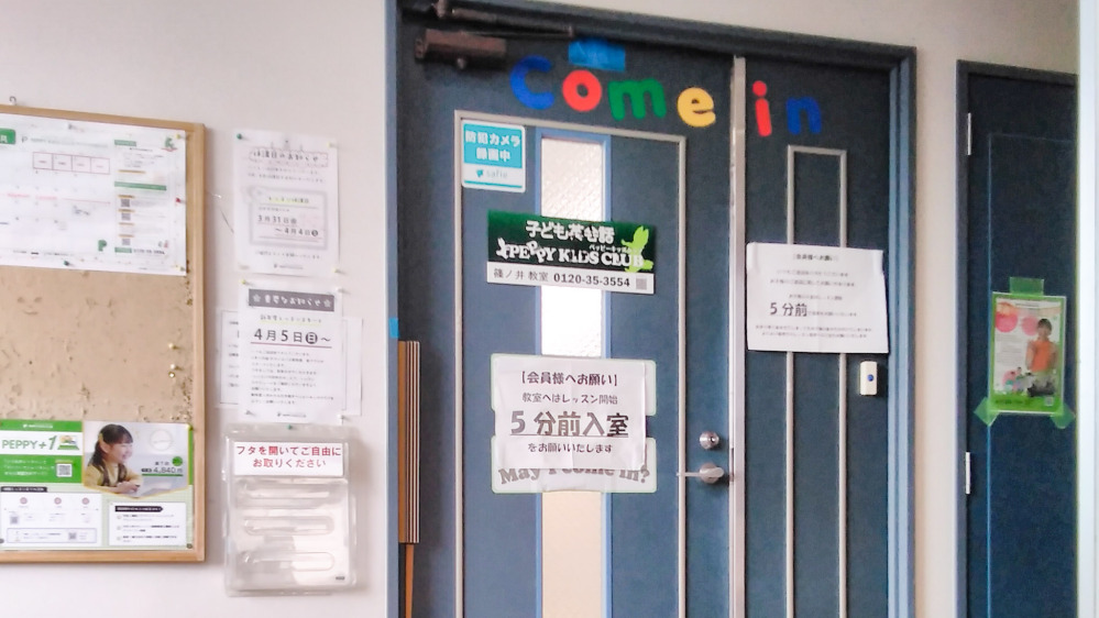 篠ノ井教室の写真 長野市