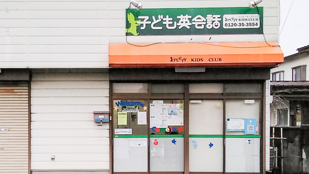 黒磯教室の写真 那須塩原市