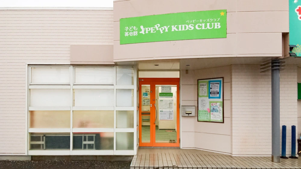 土浦南教室 | 子ども英会話ペッピーキッズクラブ