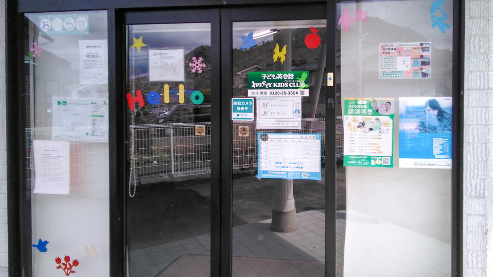 丸子教室の写真 上田市