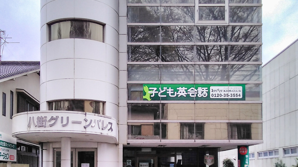 八街教室の写真 八街市