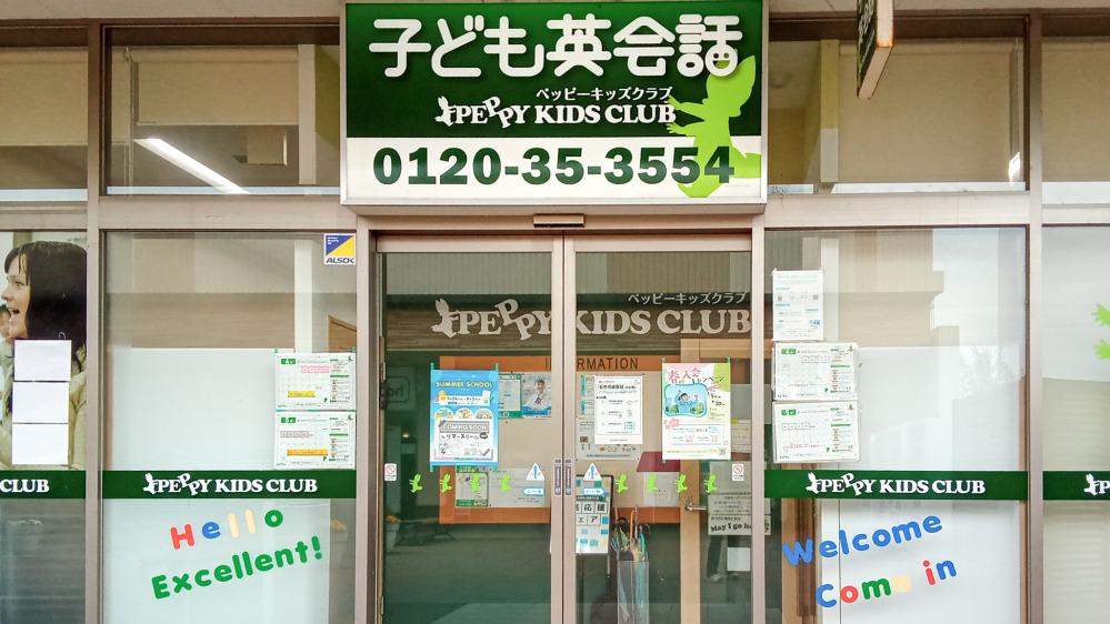 イオンタウン野々市教室の写真 野々市市