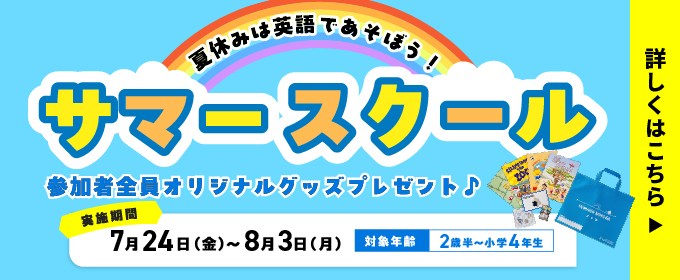 お知らせ | 子ども英会話教室ペッピーキッズクラブ