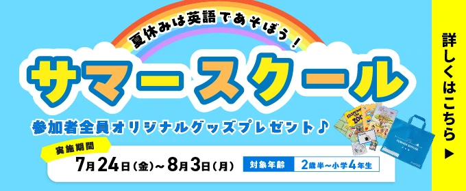 お知らせ | 子ども英会話教室ペッピーキッズクラブ