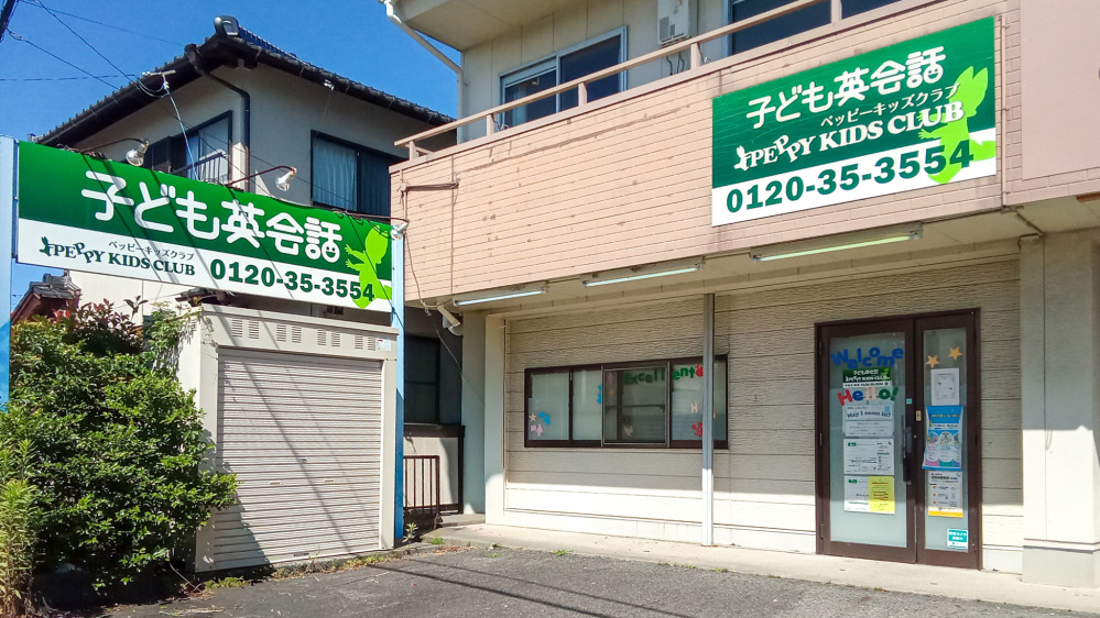 半田北教室の写真 半田市
