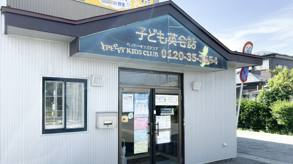 新屋教室の写真 秋田市