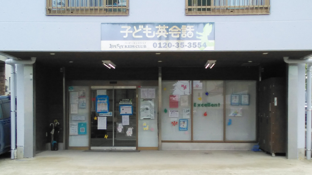 吉野教室の写真 鹿児島市