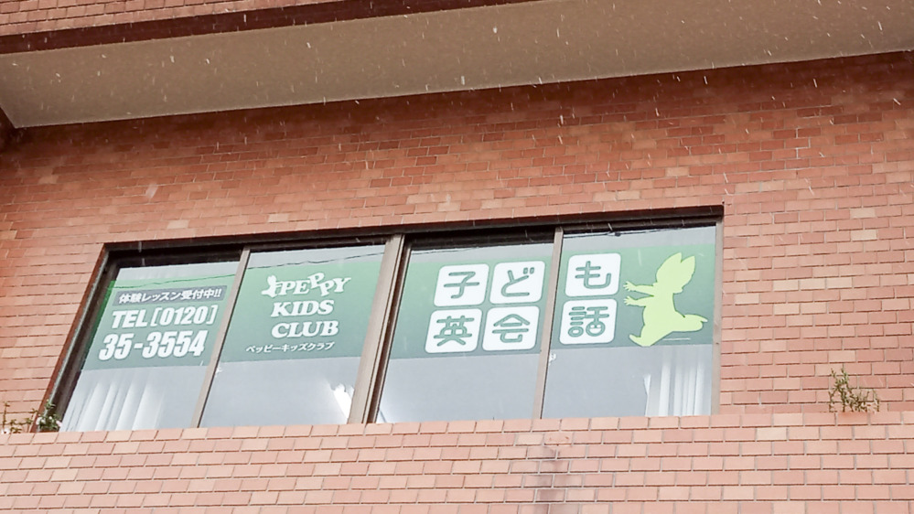 宮崎西教室の写真 宮崎市