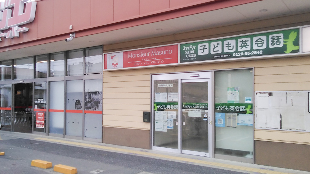 ウジエスーパー山下教室の写真 石巻市