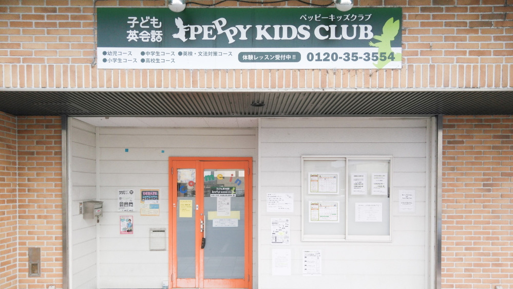 能登川教室の写真 東近江市
