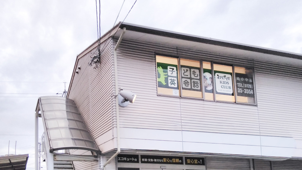 倉敷玉島教室の写真 倉敷市
