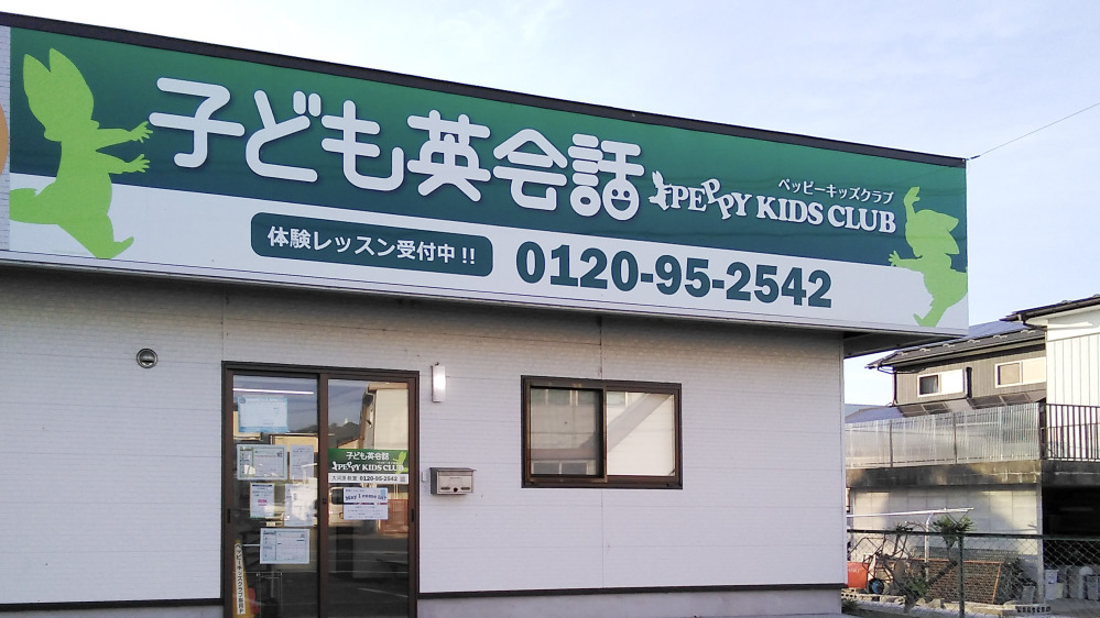 大河原教室の写真 柴田郡大河原町