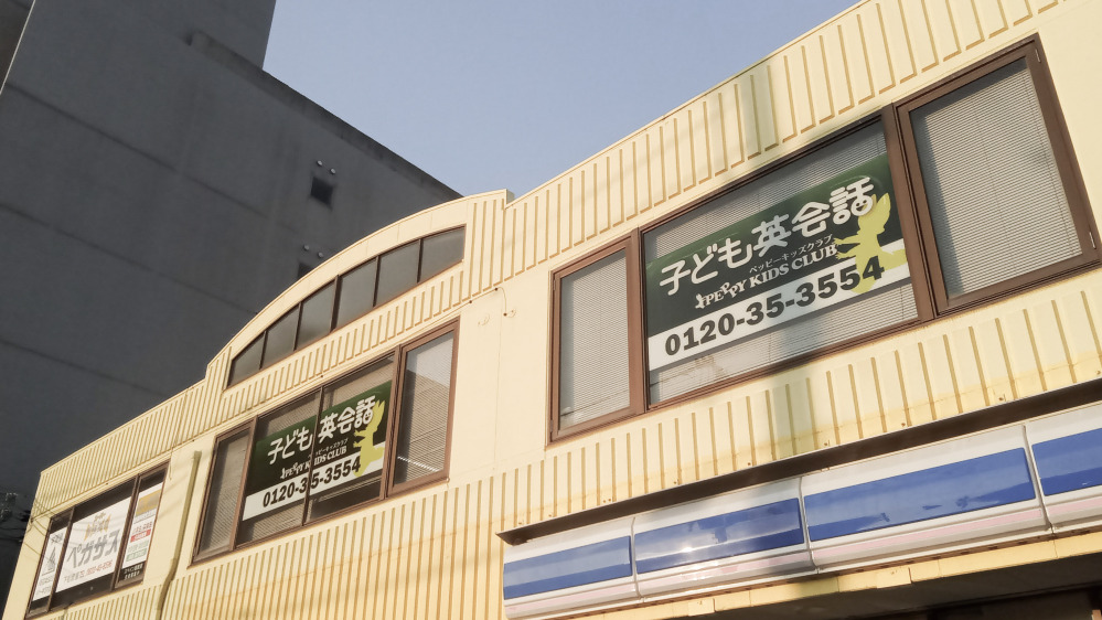 第2下松教室の写真 下松市