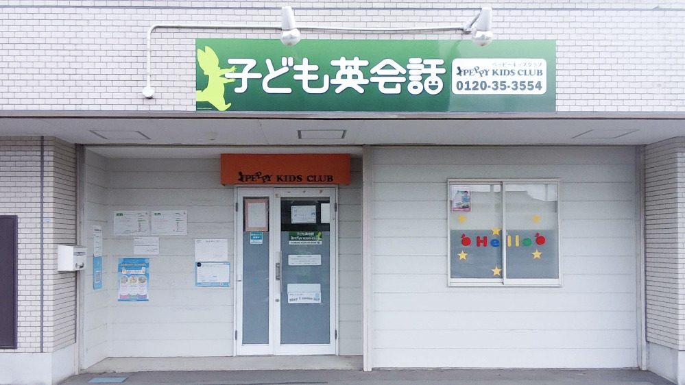 第2小田原北教室の写真 小田原市