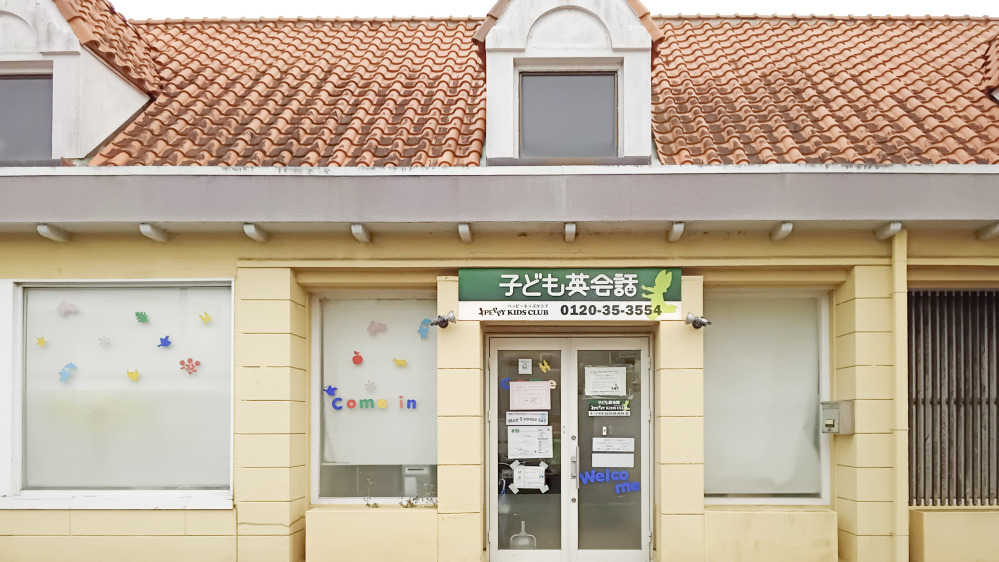 第2旭教室の写真 旭市