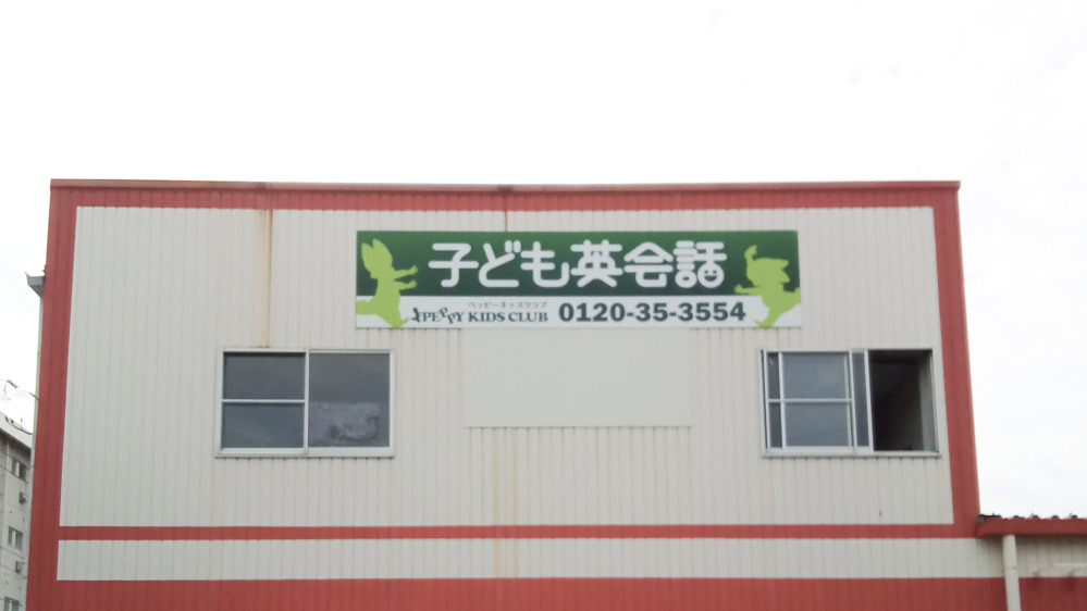 末広教室の写真 徳島市