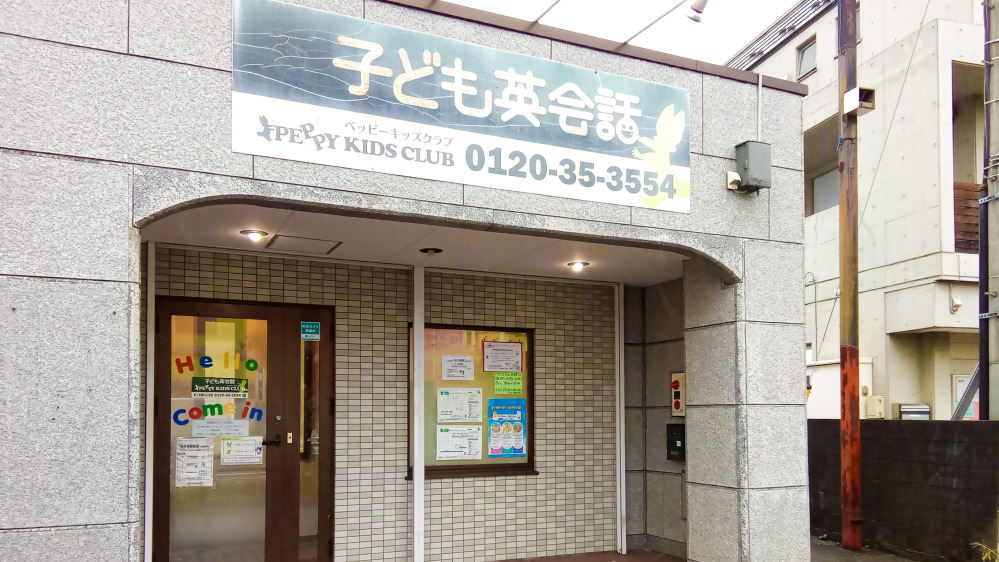 第2武蔵村山教室の写真 武蔵村山市