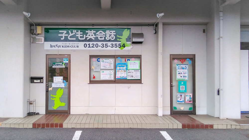 第2岡山西教室の写真 岡山市北区