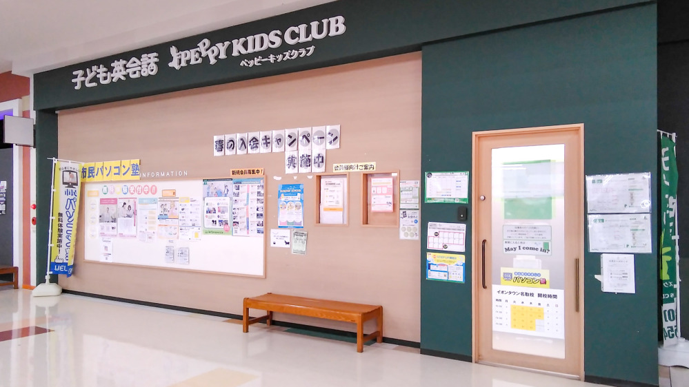 イオンタウン名取教室の写真 名取市