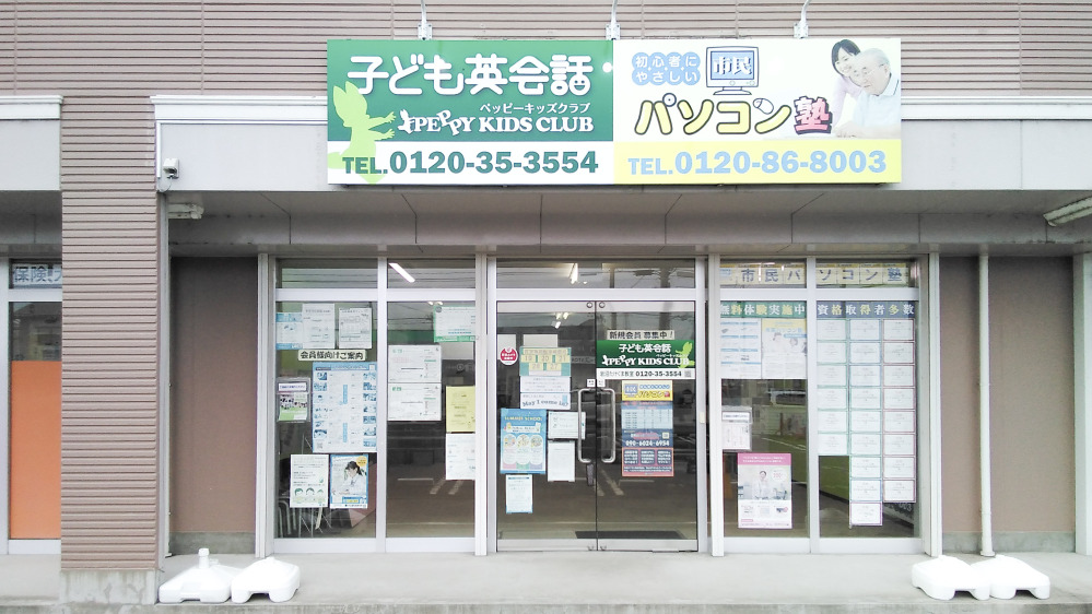 岩沼たけくま教室の写真 岩沼市