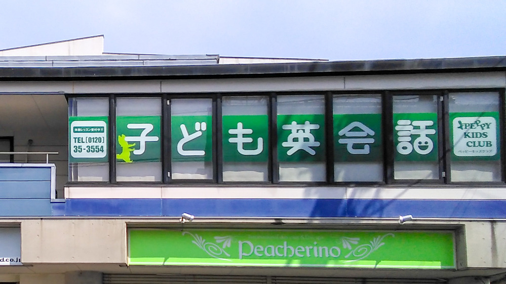 岡崎西教室の写真 岡崎市