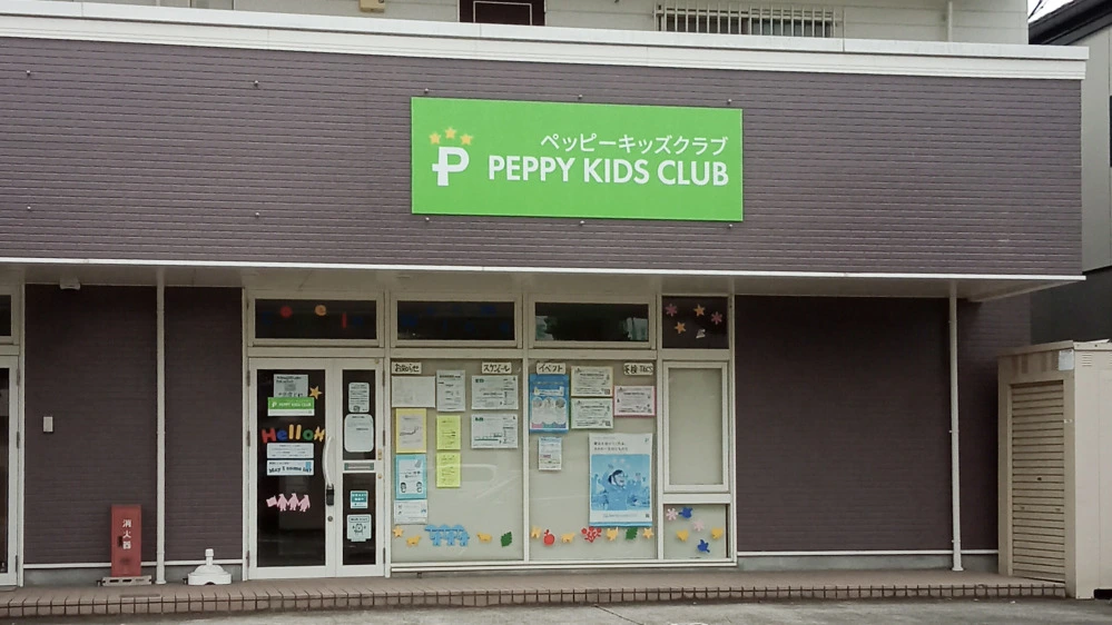 春日井教室 | 愛知県春日井市の子ども英会話教室ペッピーキッズクラブ