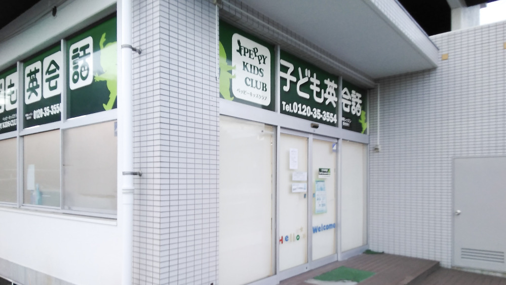 第2隼人教室の写真 霧島市