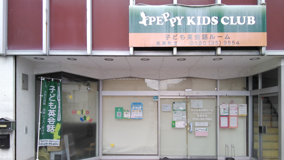 美濃教室の写真 美濃市