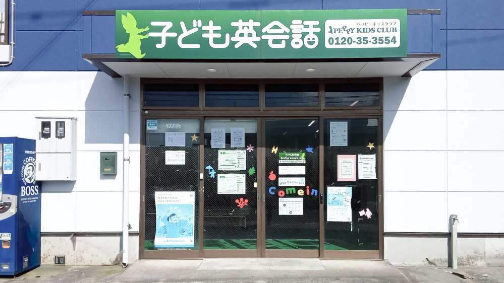 第2伊集院教室の写真 日置市