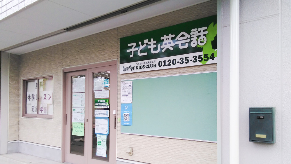 入間教室の写真 入間市