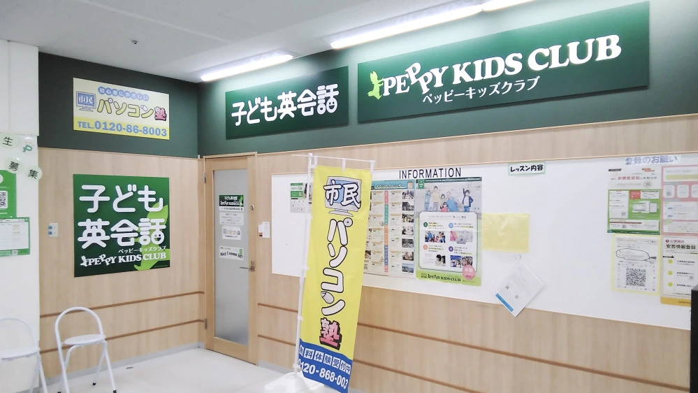 【ペッピーキッズ】専用 ハッピー第1教室 | 北海道札幌市東区の子ども英会話教室ペッピー