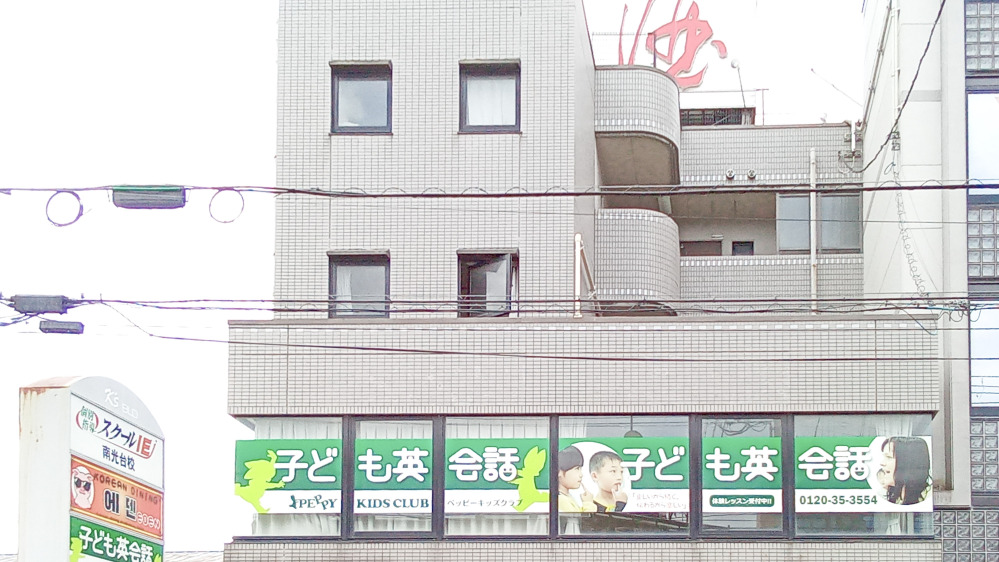 泉南光台教室の写真 仙台市泉区