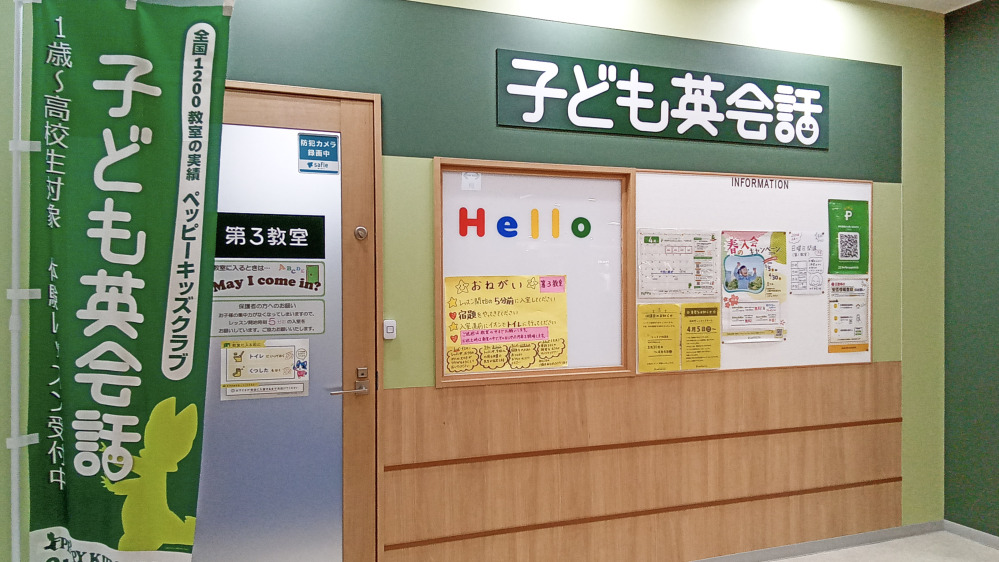 イオン長岡第3教室の写真 長岡市