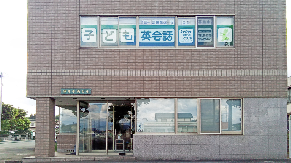 寒河江第2教室の写真 寒河江市