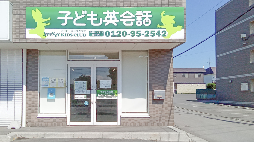 函館日吉教室の写真 函館市