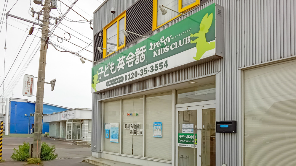 函館北斗教室の写真 北斗市