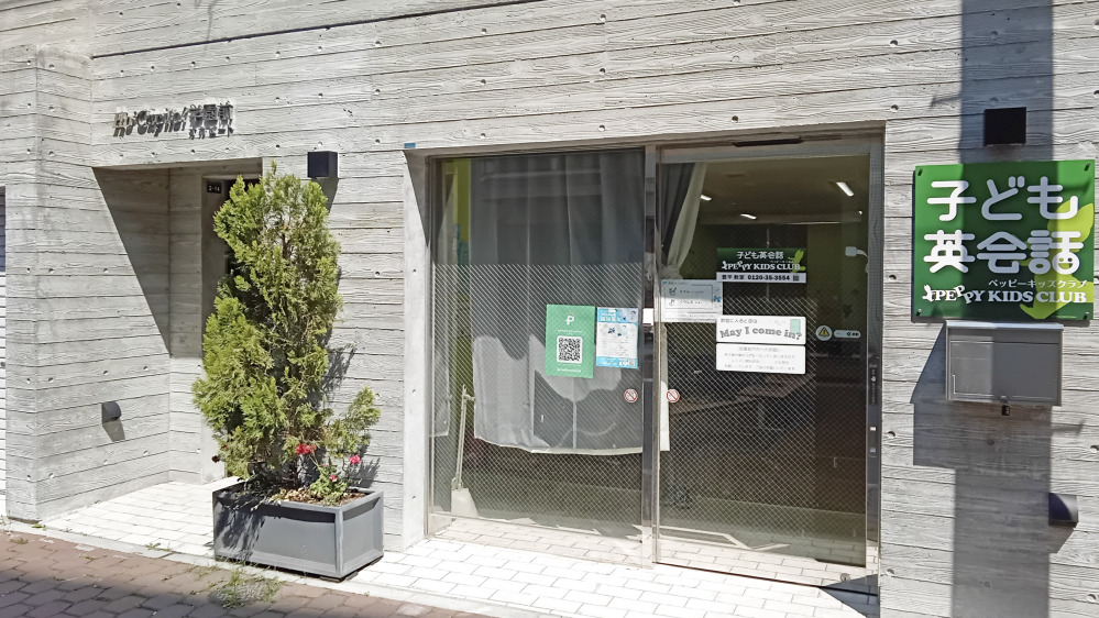 豊平教室の写真 札幌市豊平区