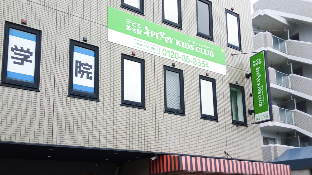下曽根教室の写真 北九州市小倉南区