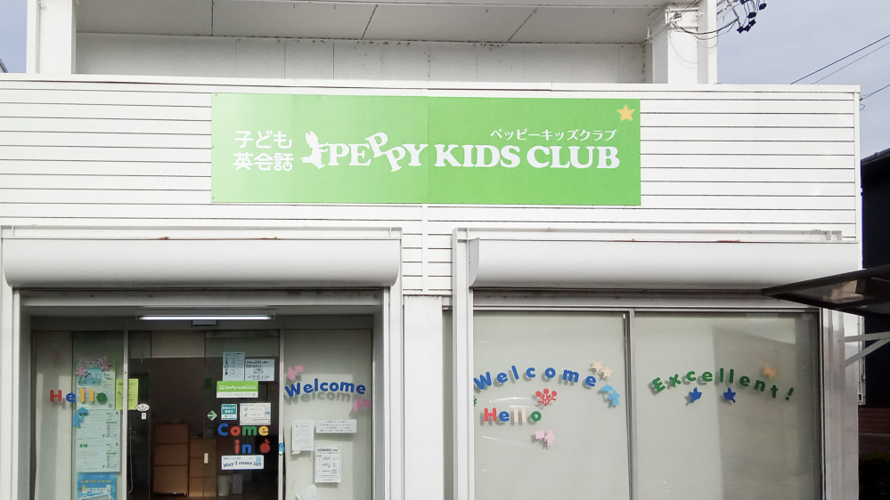 美和・七宝教室の写真 あま市
