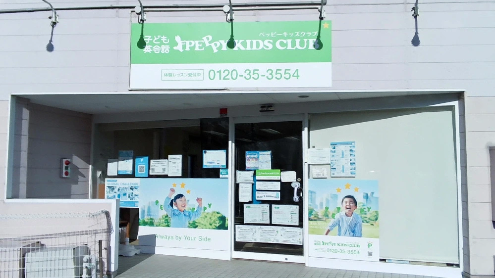 松阪東教室 | 三重県松阪市の子ども英会話教室ペッピーキッズクラブ