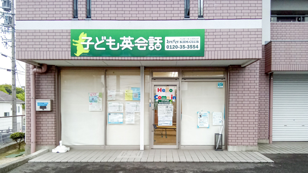 半田教室の写真 半田市