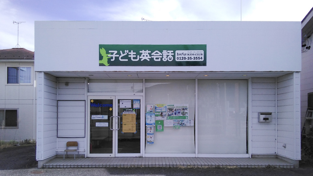 若槻教室の写真 長野市