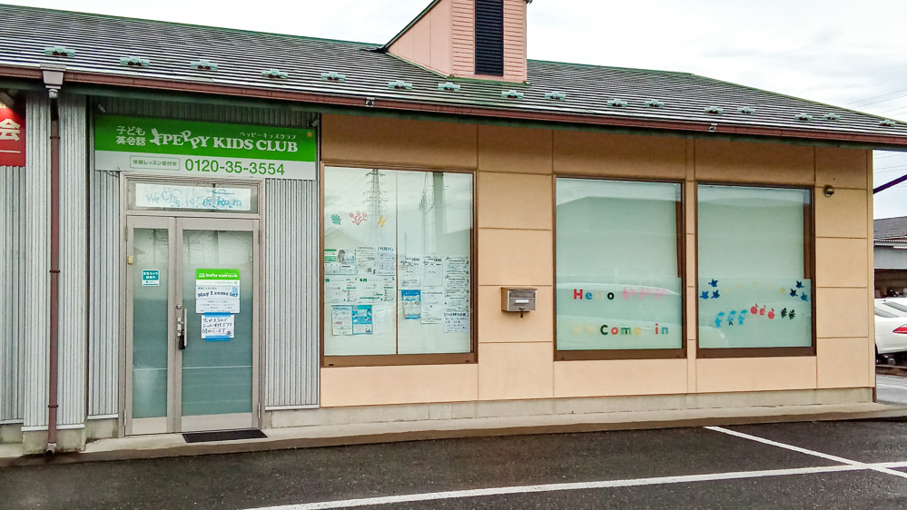 伊勢崎南教室の写真 伊勢崎市