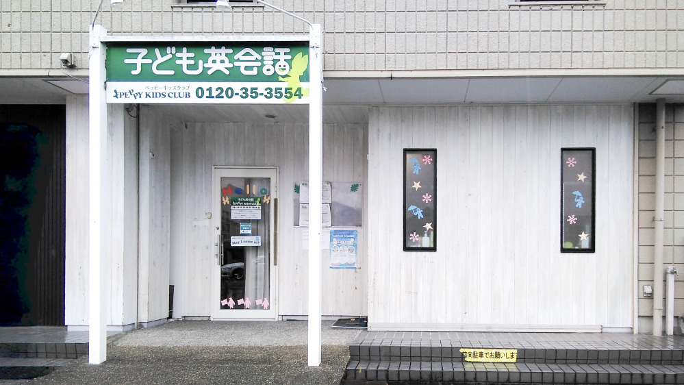 西春日井南教室の写真 清須市