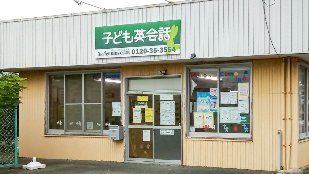 豊川一宮教室の写真 豊川市