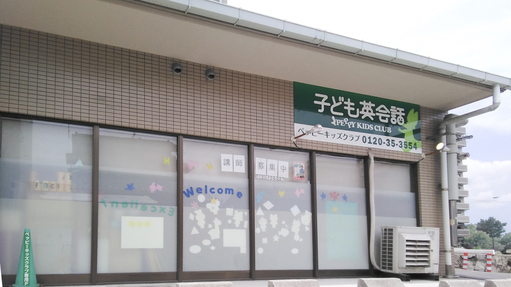 五日市教室の写真 広島市佐伯区